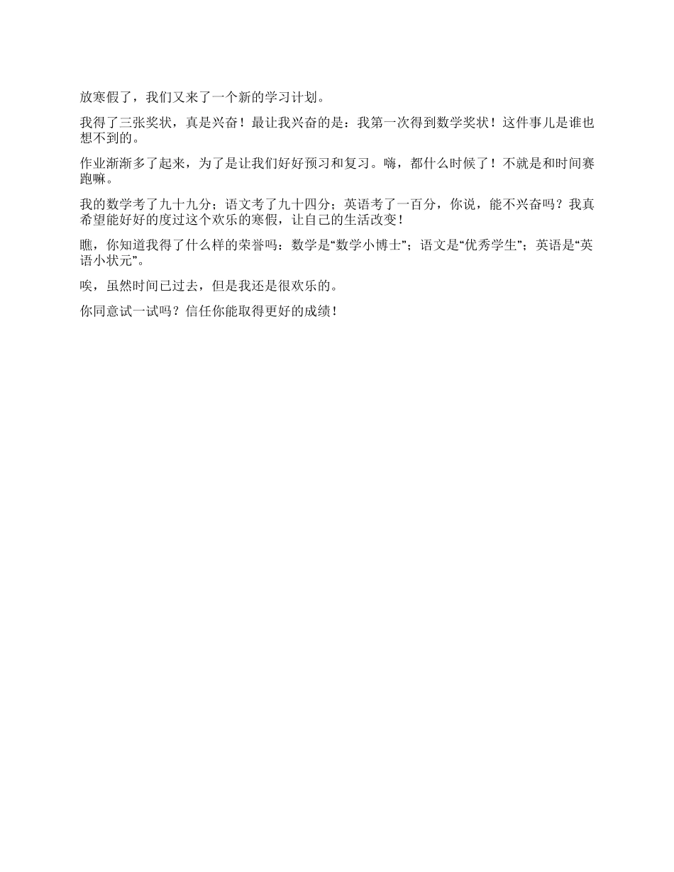 2024年小学生有关寒假的作文300字_第1页