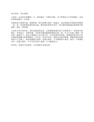 2024年小学生毕业典礼的讲话