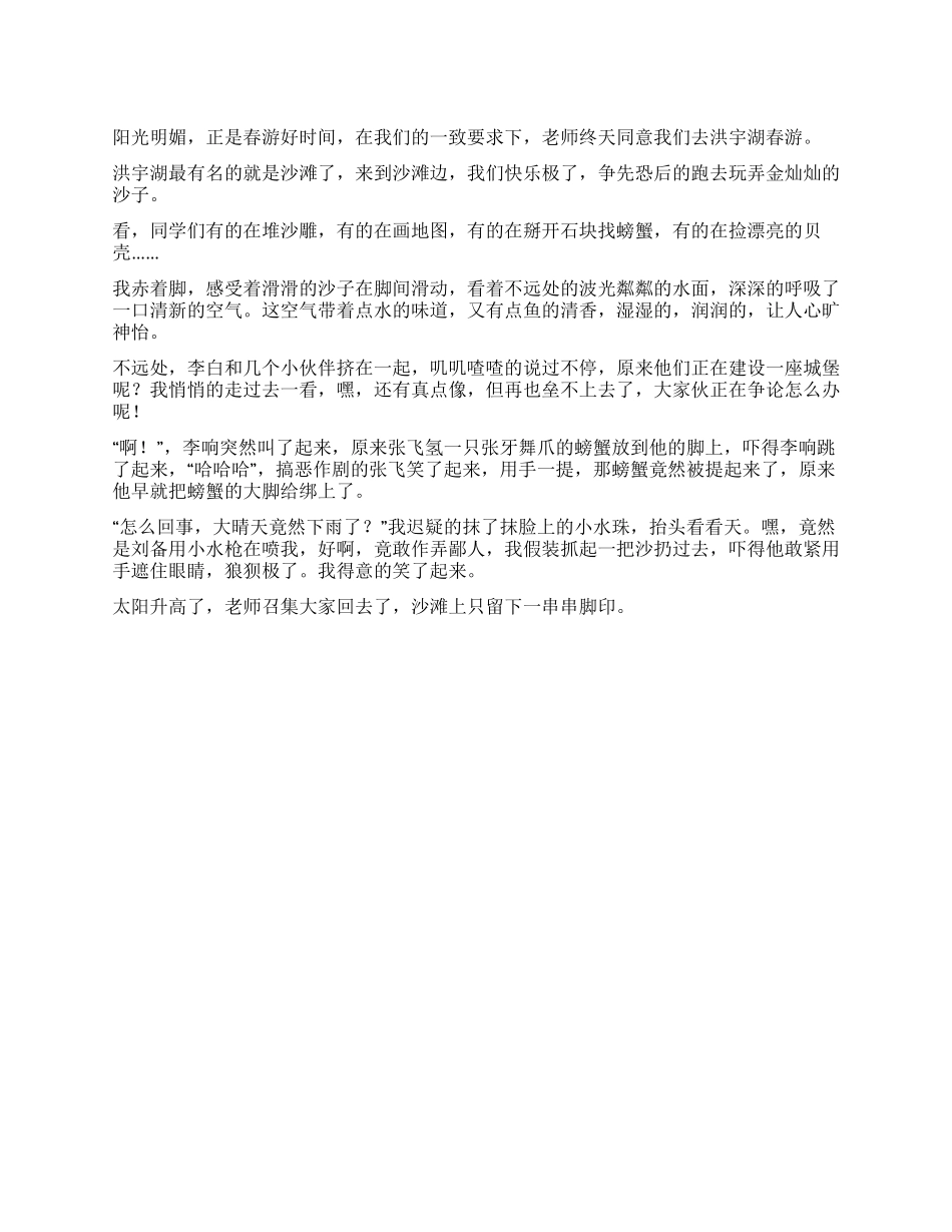 2024年小学生有关春游的作文500字_第1页
