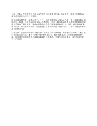 2024年小学生清明节扫墓作文300字