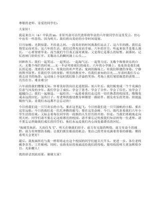 2024年小学生毕业发言稿