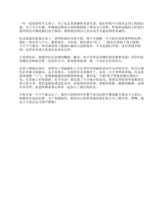 2024年小学生清明节扫墓作文500字