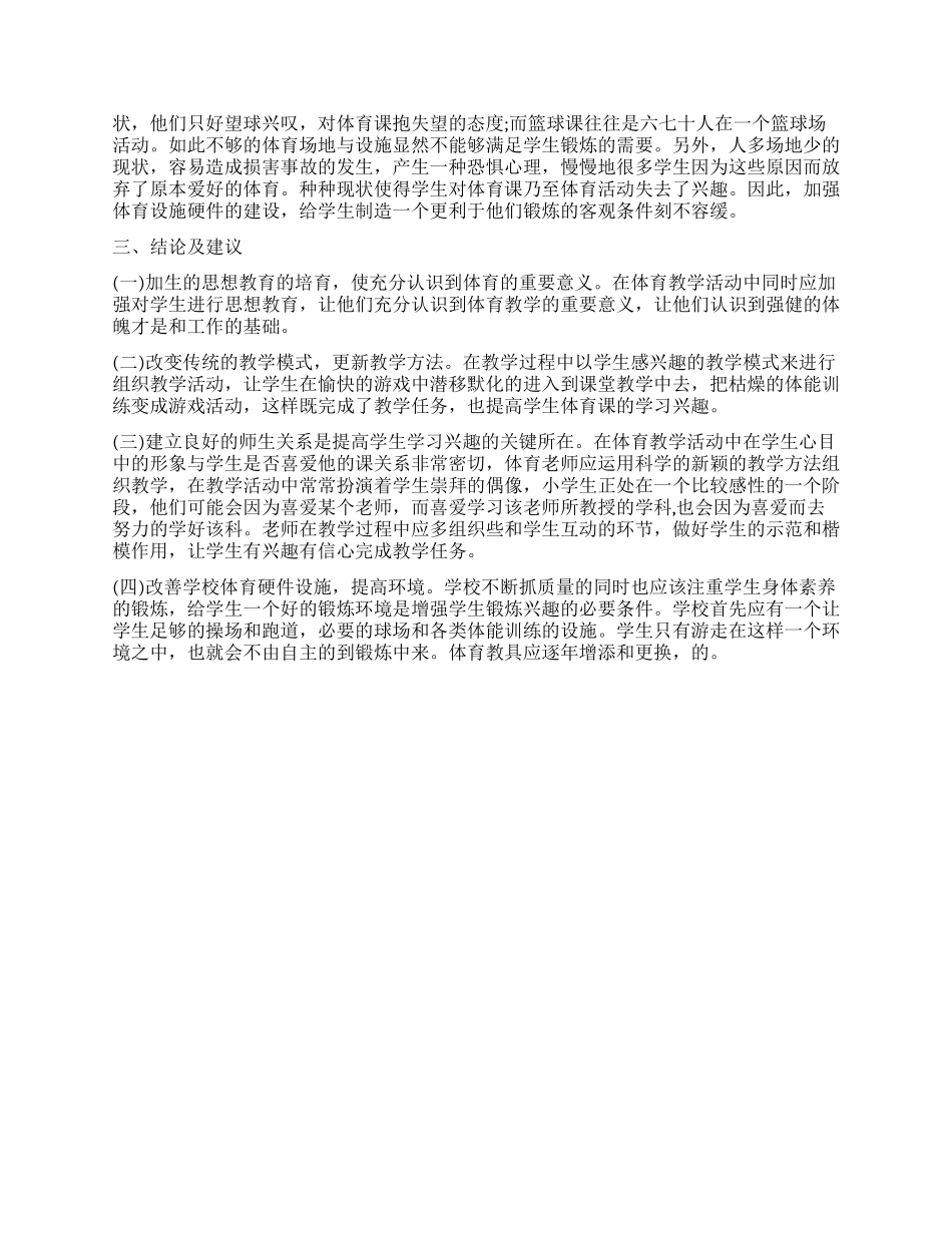 2024年小学生调查报告4篇_第2页