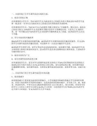 2024年小学生调查报告