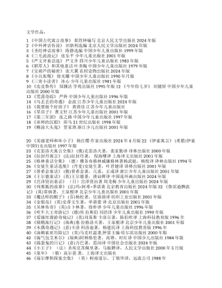 2024年小学生阅读推荐书目100部