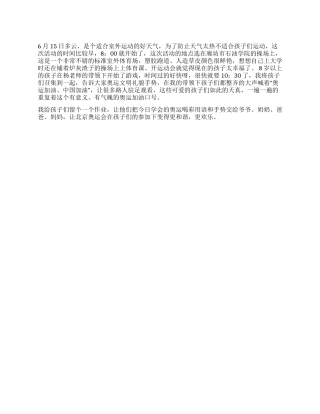 2024年小学田径比赛知识培训活动总结