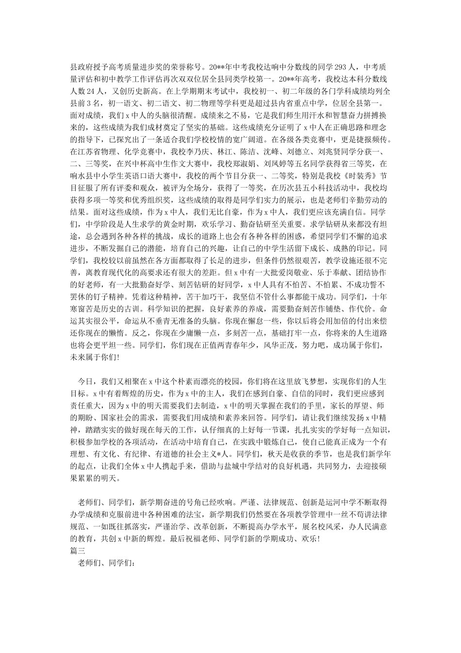 2024年小学秋季开学国旗下讲话稿_第2页