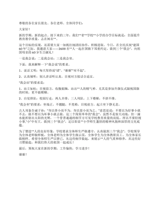 2024年小学秋季开学典礼讲话稿