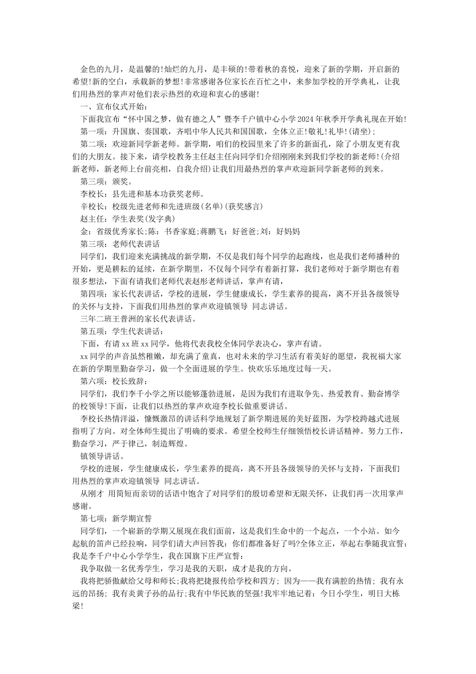 2024年小学秋季开学典礼主持词-主持词_第3页