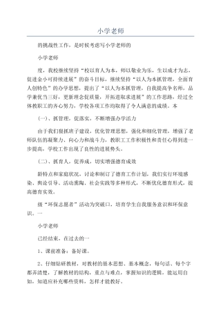 2024年小学老师年终工作总结个人