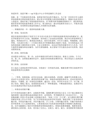 2024年小学科技辅导工作总结