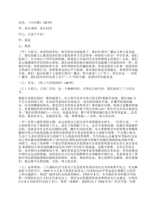 2024年小学红领巾广播稿