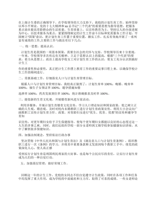 2024年小学计划生育工作总结