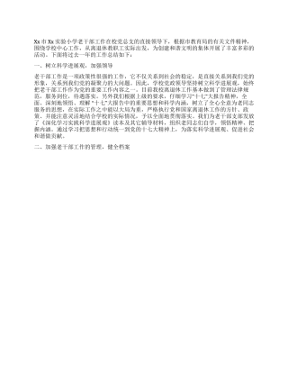 2024年小学老干部工作总结