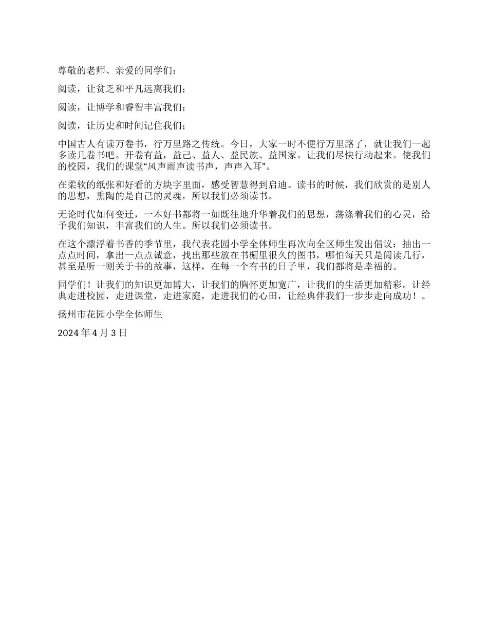 2024年小学读书倡议书_第1页