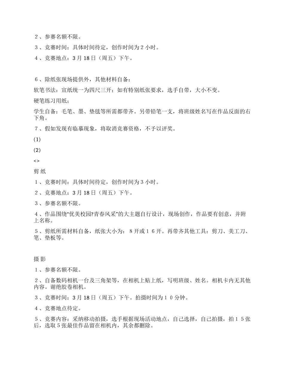 2024年小学艺术节工作方案_第3页