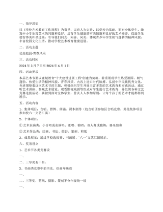 2024年小学艺术节工作方案