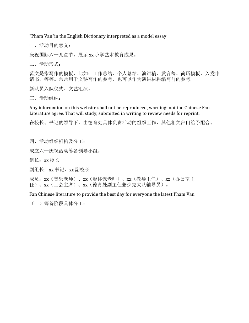 2024年小学迎六一庆祝活动组织方案_第1页