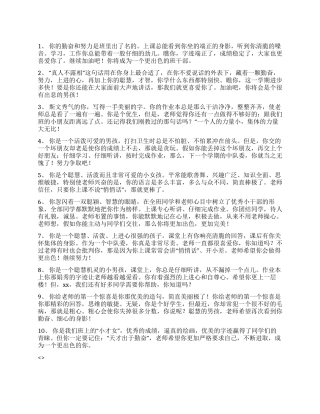 2024年小学部优等生评语100条