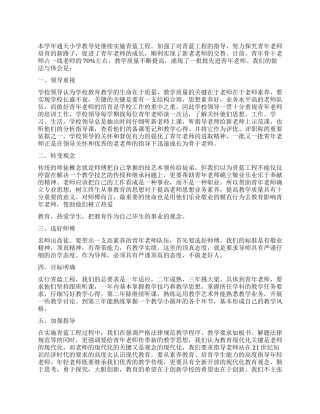 2024年小学青蓝工程工作心得体会