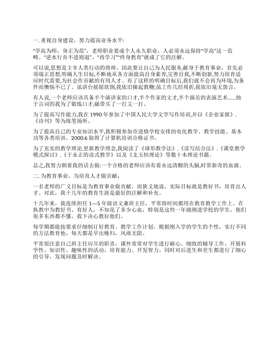 2024年小学高级教师党员自我评议总结_第1页