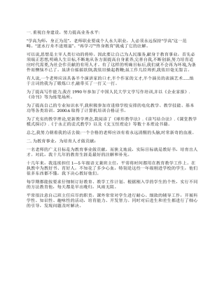 2024年小学高级教师党员自我评议总结