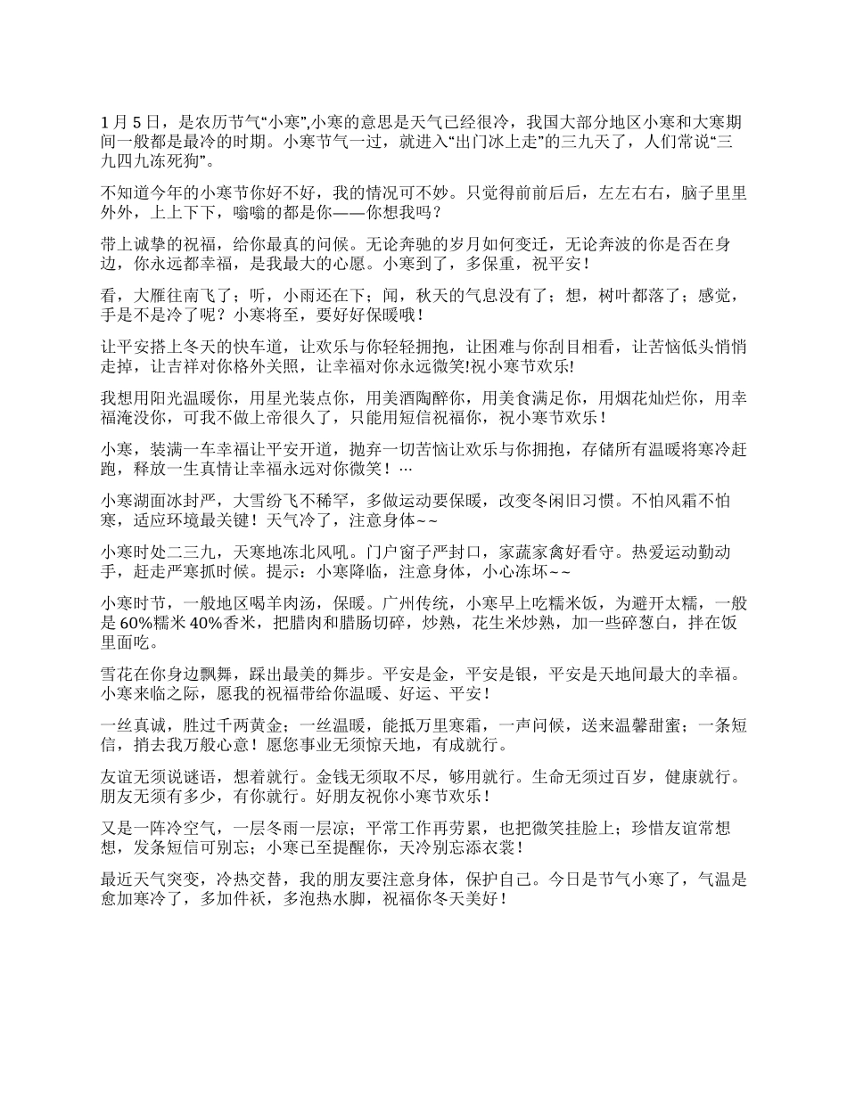 2024年小寒祝福短信_第1页