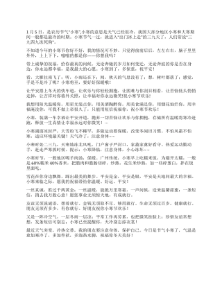 2024年小寒祝福短信