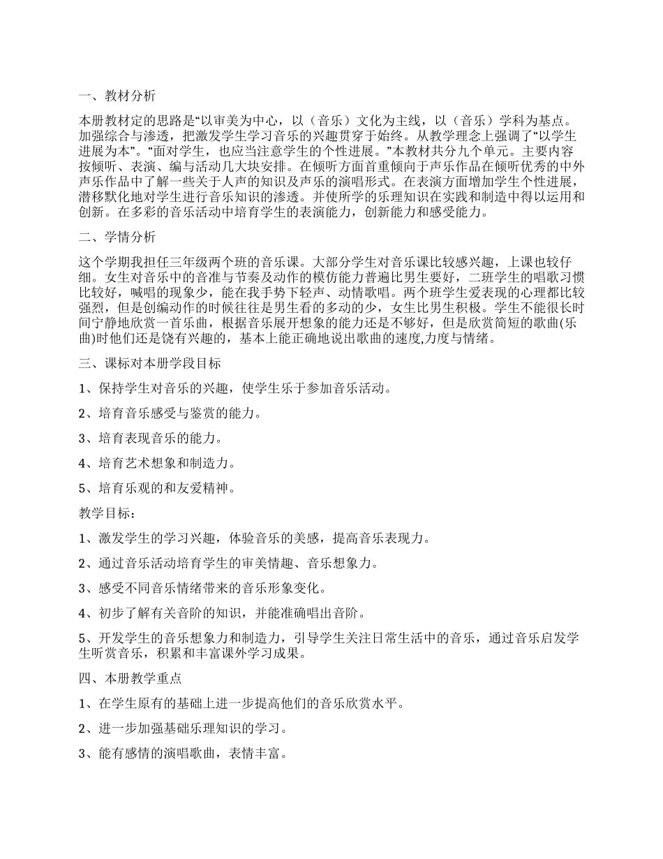 2024年小学音乐第五册教学计划_第1页