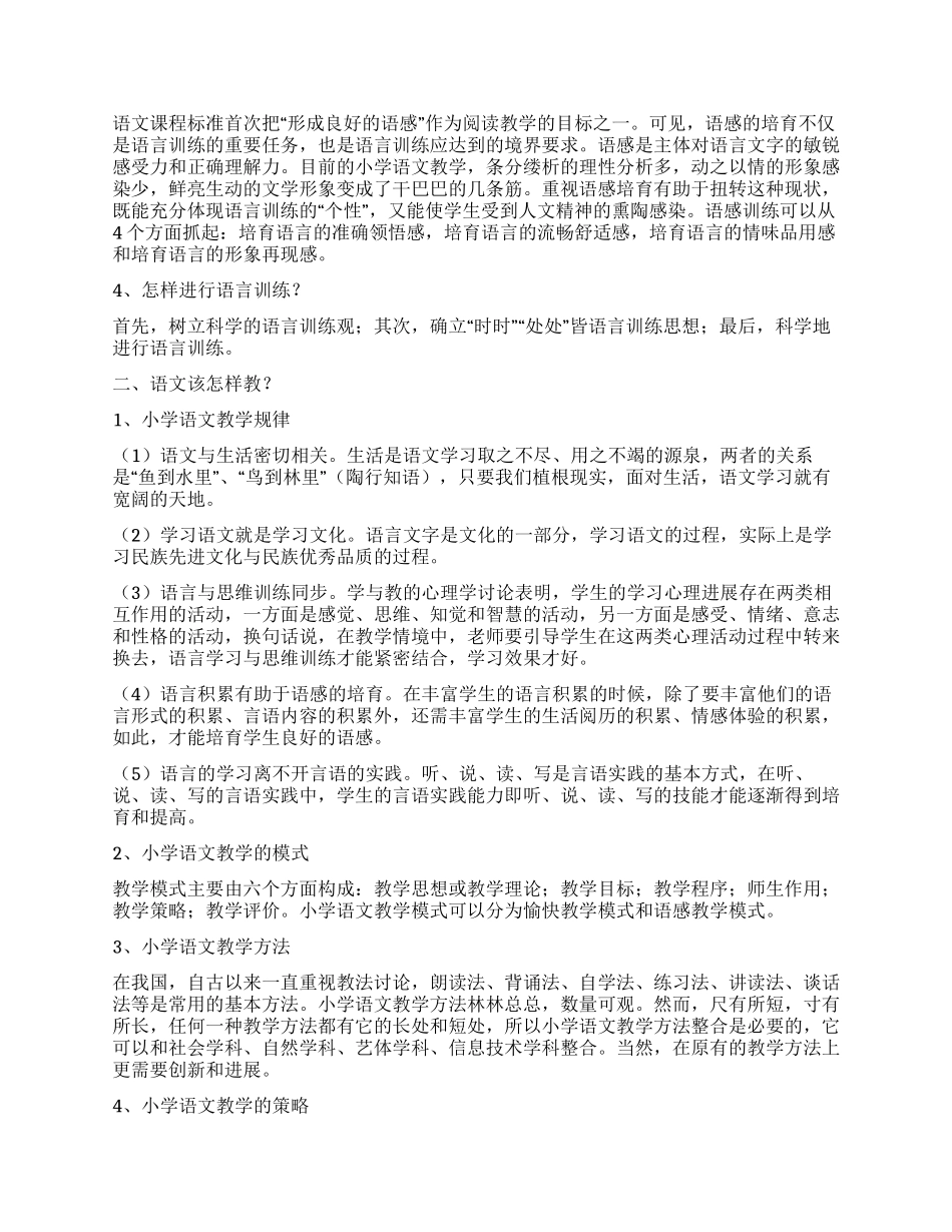 2024年小学骨干教师培训总结_第2页