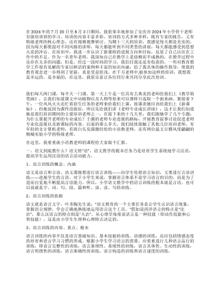 2024年小学骨干教师培训总结