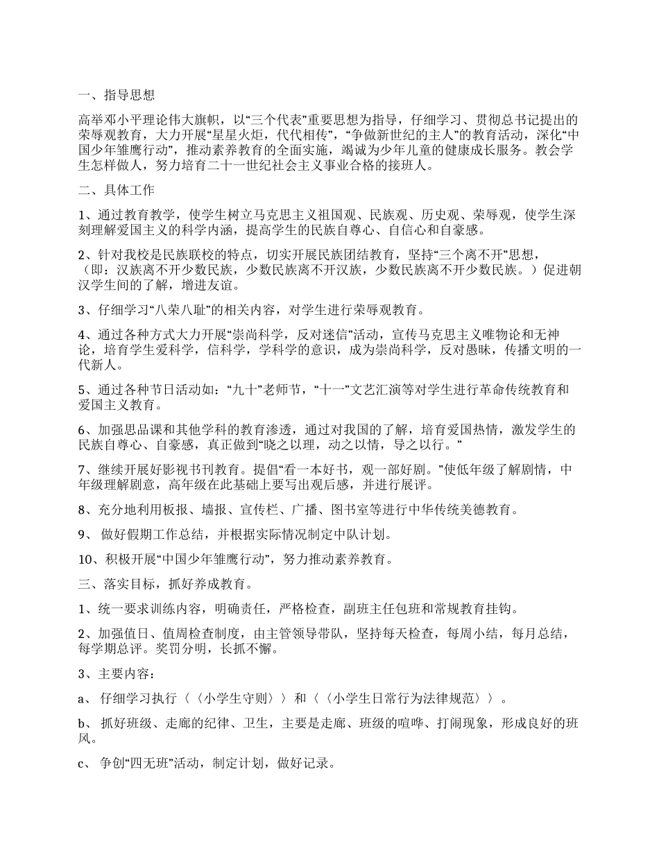 2024年少先队下半年工作计划_第1页