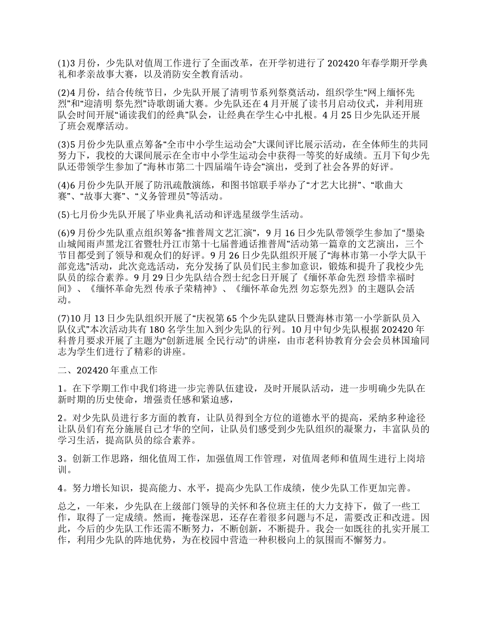 2024年少先队工作总结_第2页