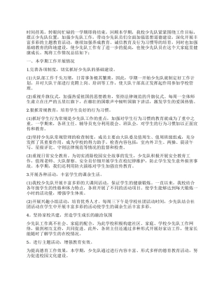 2024年少先队工作总结