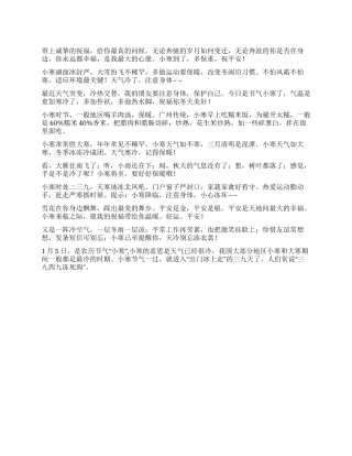 2024年小寒问候短信
