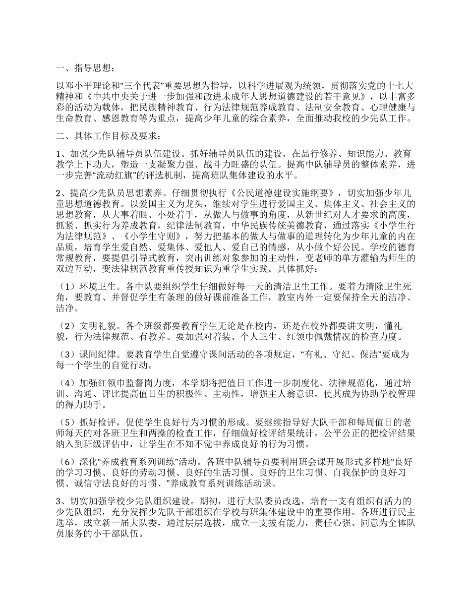 2024年少先队大队工作计划_第1页