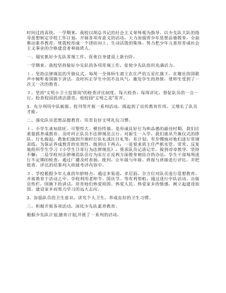 2024年少先队工作总结报告