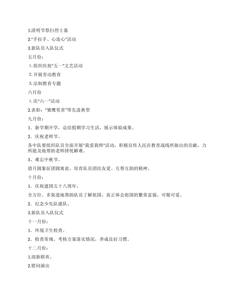 2024年少先队工作计划_第2页