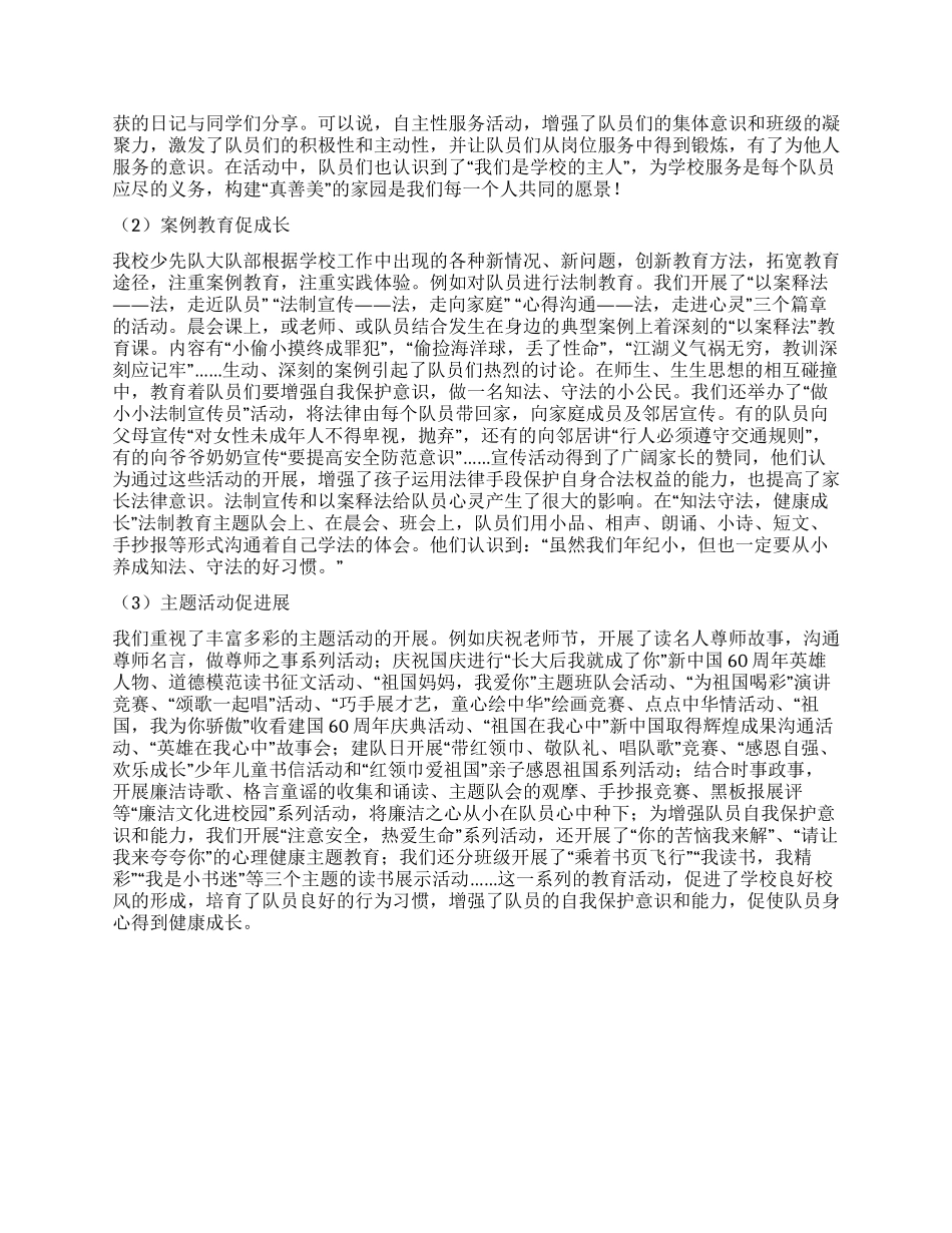 2024年少先队工作总结3篇_第2页