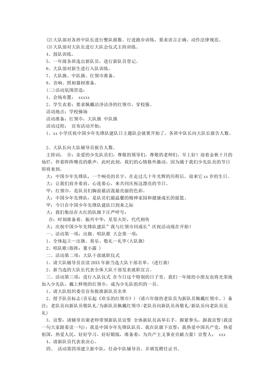2024年少先队建队日活动方案_第2页