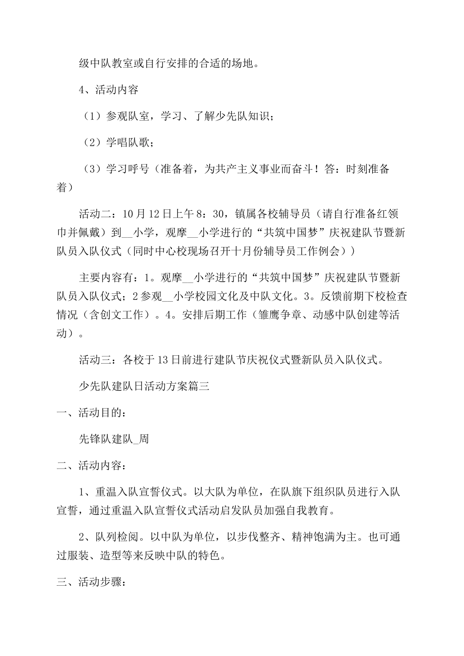 2024年少先队建队日活动方案10篇_第2页