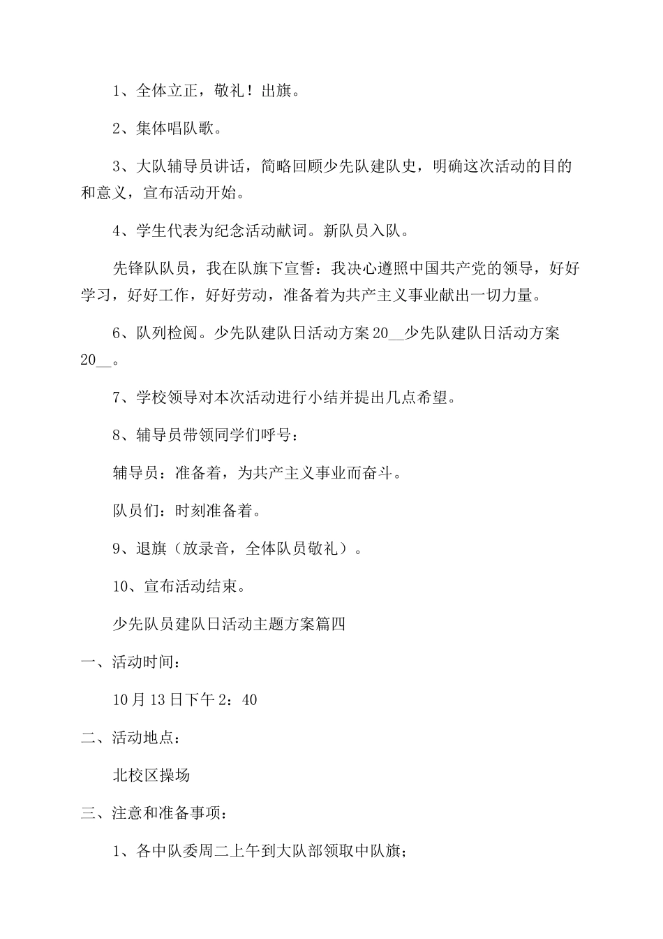 2024年少先队建队日活动方案10篇_第3页