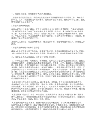 2024年少先队工作总结范文