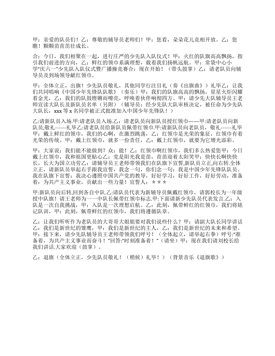 2024年少先队新队员入队仪式主持词_第1页