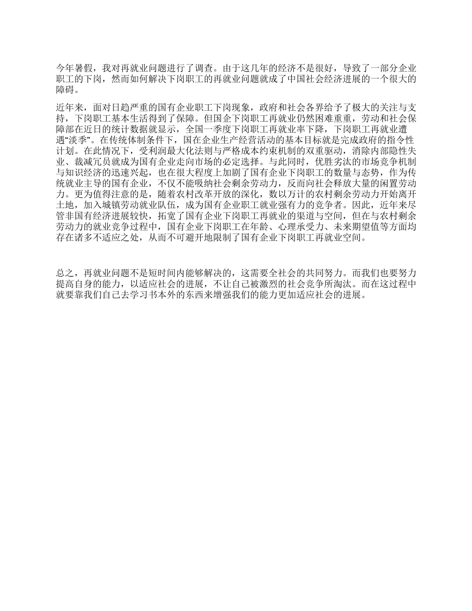 2024年就业实习报告_第1页