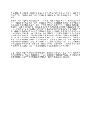 2024年就业实习报告