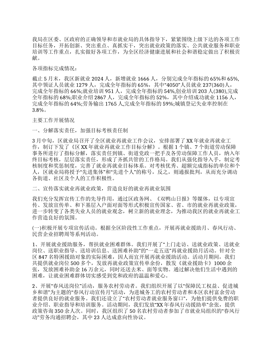 2024年就业局上半年就业再就业工作总结_第1页