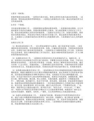 2024年就业局就业工作实施措施