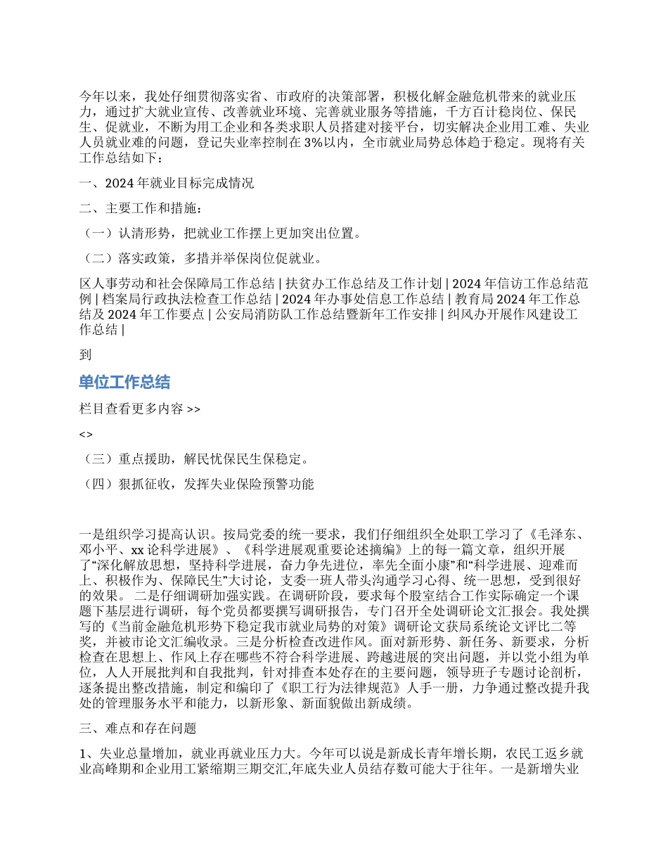 2024年就业工作总结及2024年工作思路_第1页