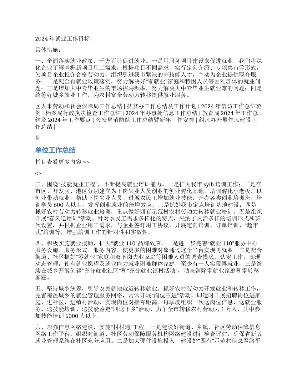 2024年就业工作总结及2024年工作思路_第3页